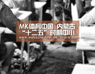 MK体育