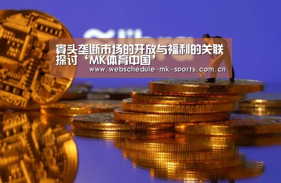 MK体育中国
