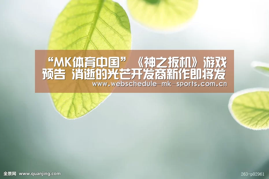 MK体育中国