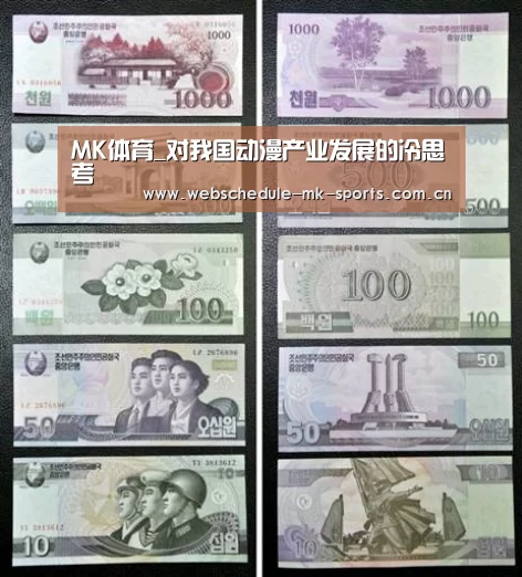 MK体育_对我国动漫产业发展的冷思考(图2) MK体育官网