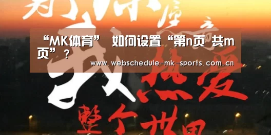 MK体育