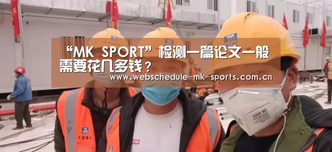 MK体育