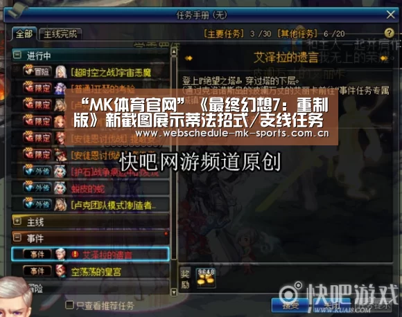 “MK体育官网”《最终幻想7:重制版》新截图展示蒂法招式/支线任务(图2) MK体育