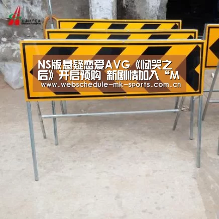 NS版悬疑恋爱AVG《恸哭之后》开启预购 新剧情加入“MK体育”(图4) MK体育官网